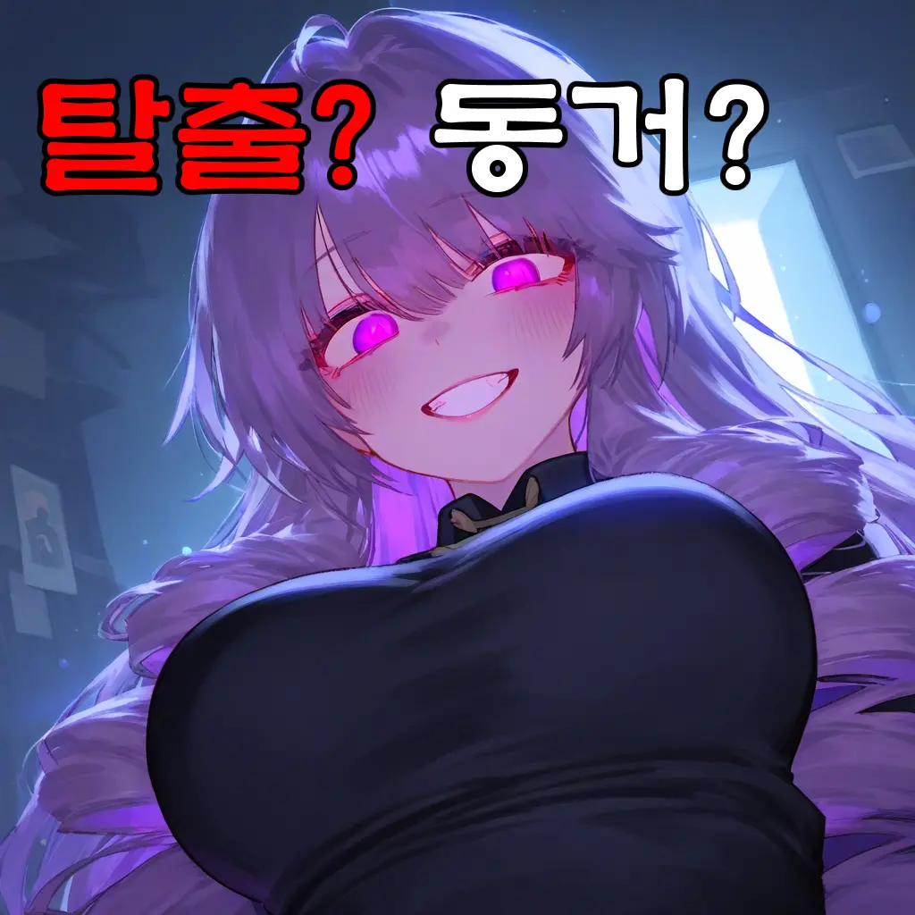 얀데레가 나를 감금했다