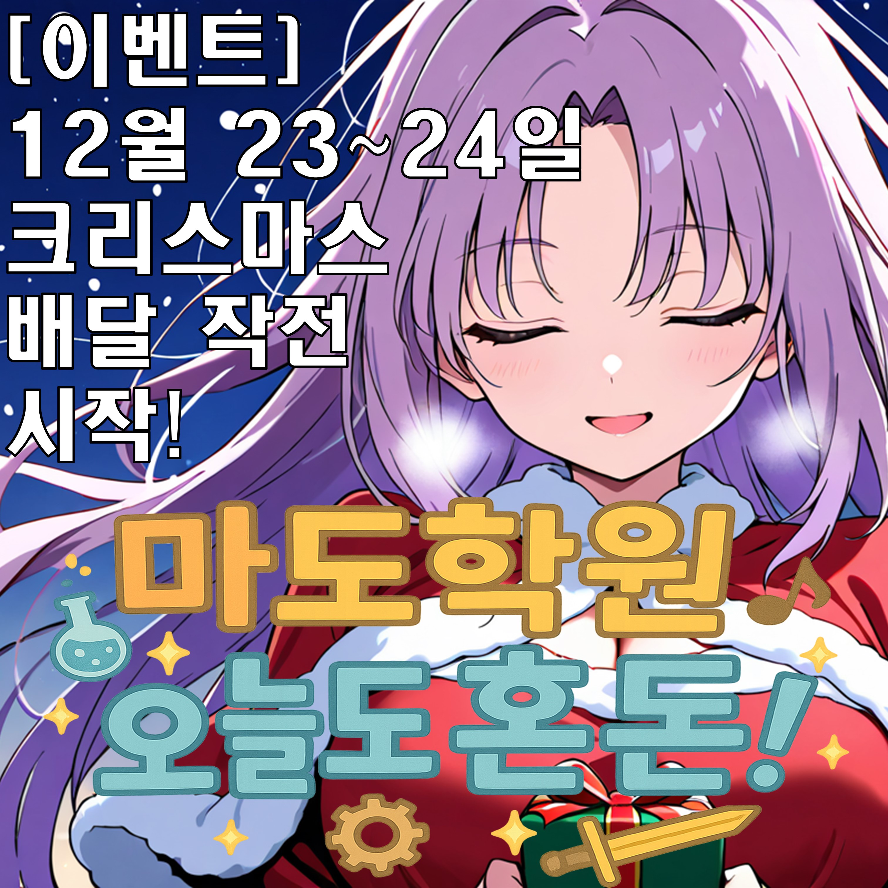 마도학원 오늘도 혼돈!