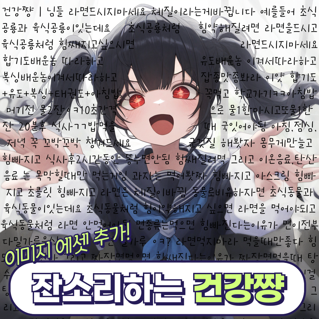 잔소리하는 건강쨩