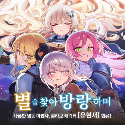 별을 찾아 방랑하며