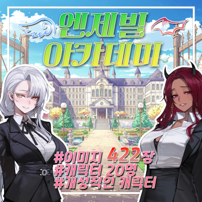 엔제빌 아카데미