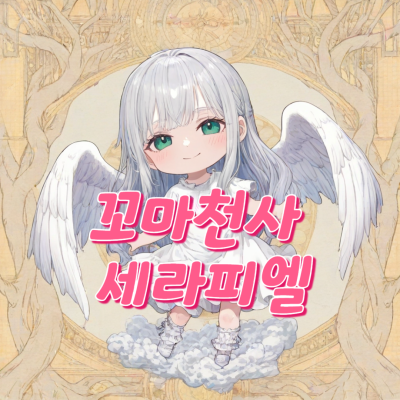 세라피엘