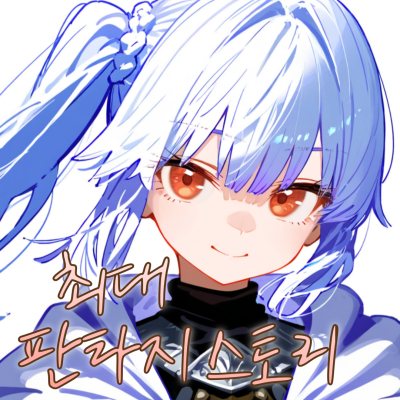 최대 판타지 스토리