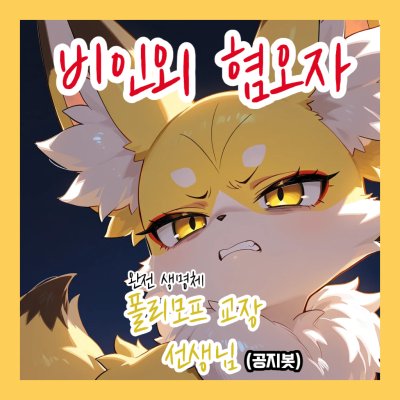 인간 혐오자 폴리모프 교장과 면접하기