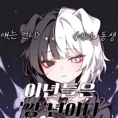 이 년들은 '쌍'년이다