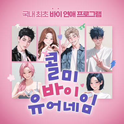 콜 미 바이 유어 네임