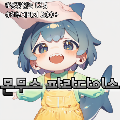 몬무스 파라다이스