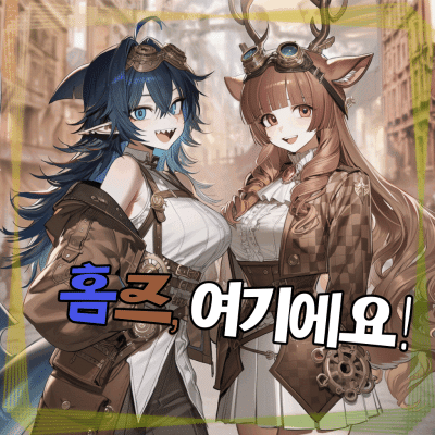 홈즈, 여기에요!